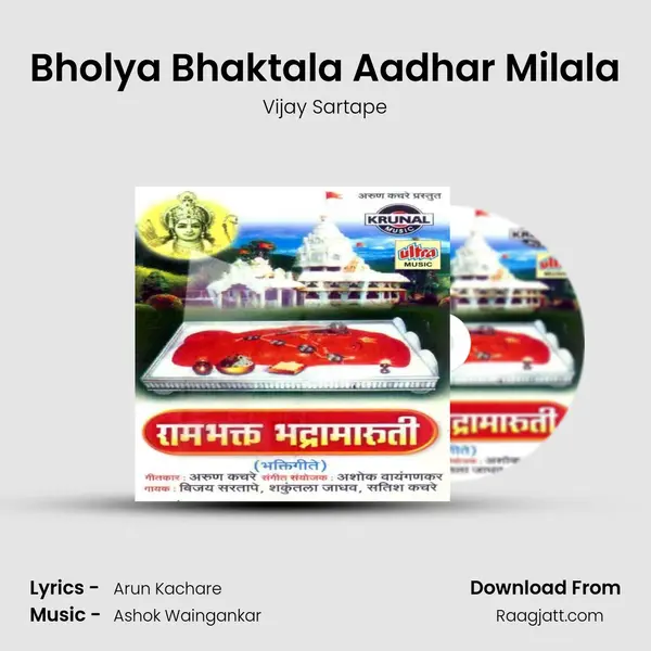 Bholya Bhaktala Aadhar Milala - Vijay Sartape album cover 