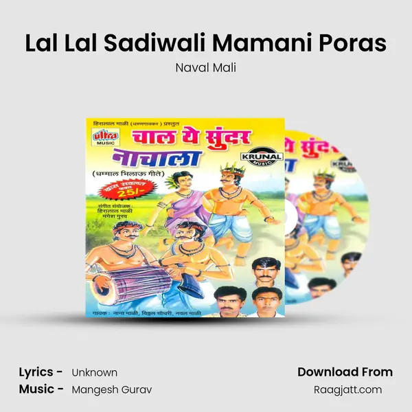 Lal Lal Sadiwali Mamani Poras mp3 song