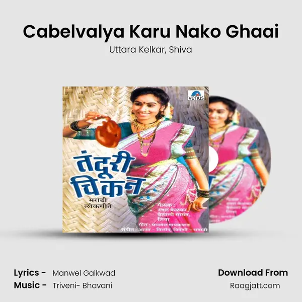 Cabelvalya Karu Nako Ghaai mp3 song