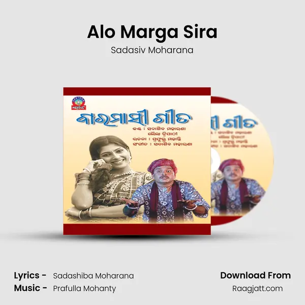 Alo Marga Sira mp3 song