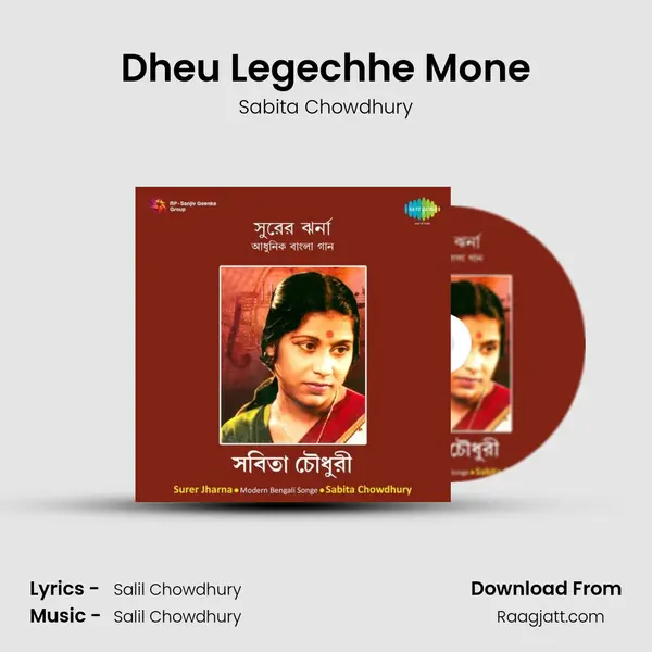 Dheu Legechhe Mone mp3 song