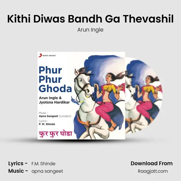 Kithi Diwas Bandh Ga Thevashil mp3 song