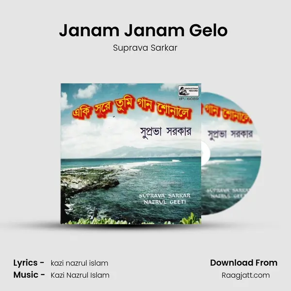 Janam Janam Gelo (suprava) mp3 song