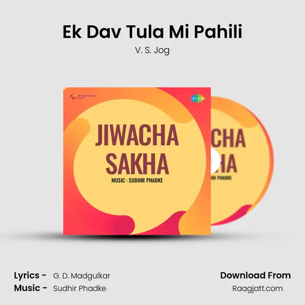 Ek Dav Tula Mi Pahili mp3 song