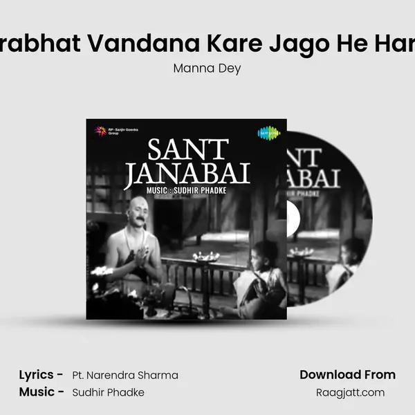 Prabhat Vandana Kare Jago He Hare - Manna Dey album cover 