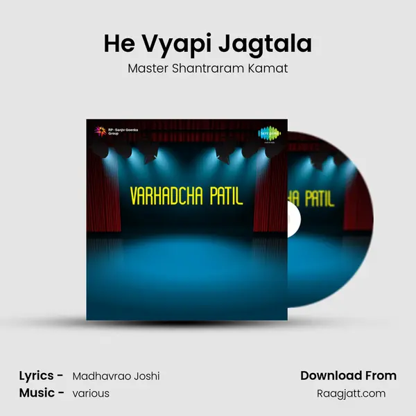 He Vyapi Jagtala mp3 song