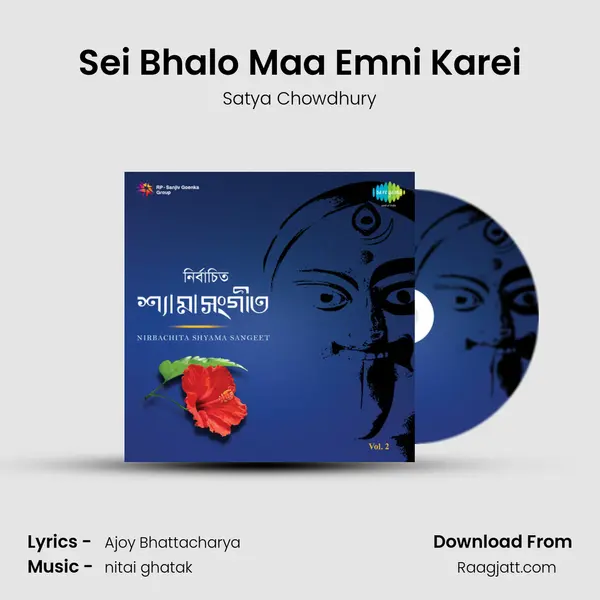 Sei Bhalo Maa Emni Karei mp3 song