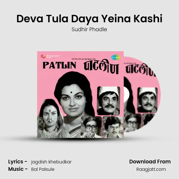 Deva Tula Daya Yeina Kashi mp3 song