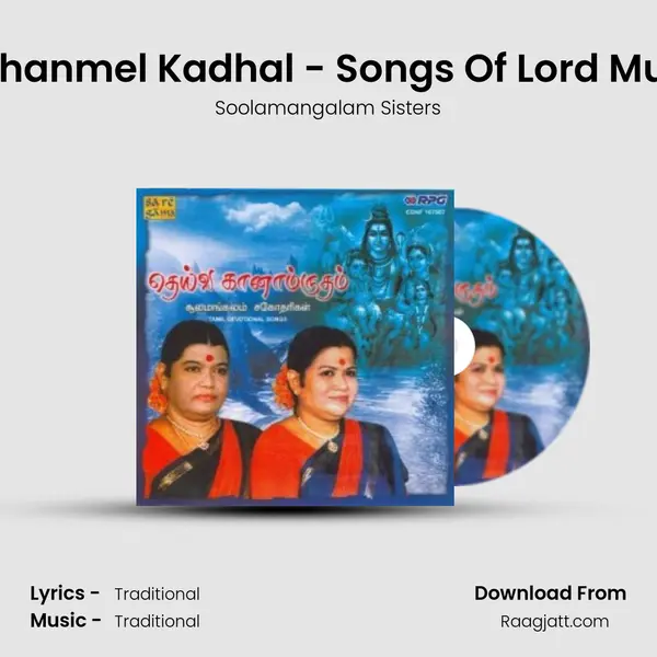 Kandhanmel Kadhal - Songs Of Lord Muruga - Soolamangalam Sisters album cover 