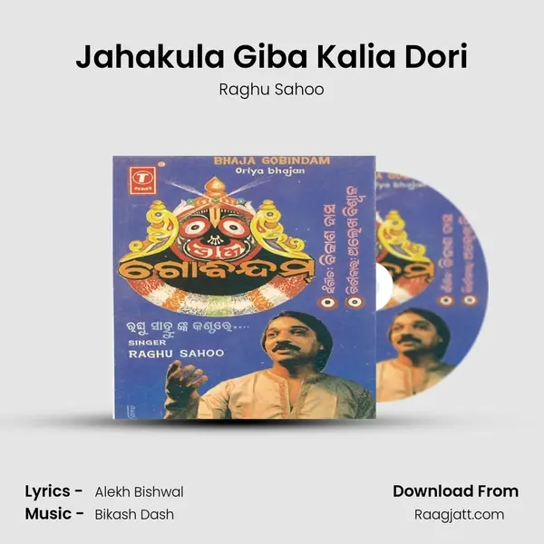 Jahakula Giba Kalia Dori mp3 song