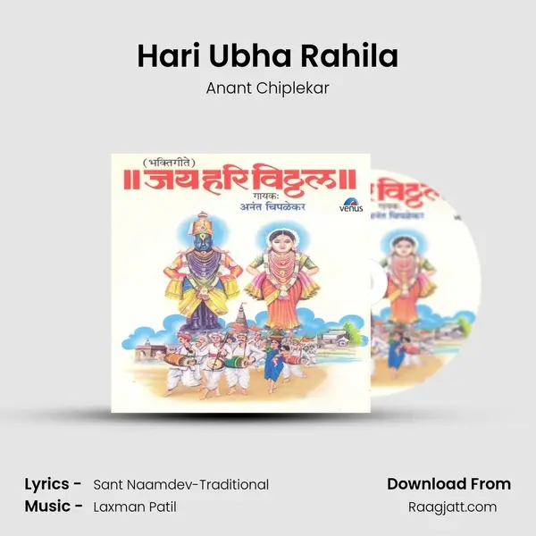 Hari Ubha Rahila mp3 song