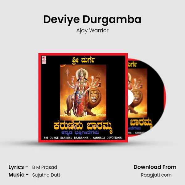 Deviye Durgamba mp3 song