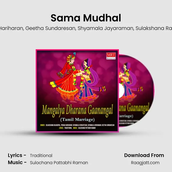 Sama Mudhal - Prema Hariharan album cover 