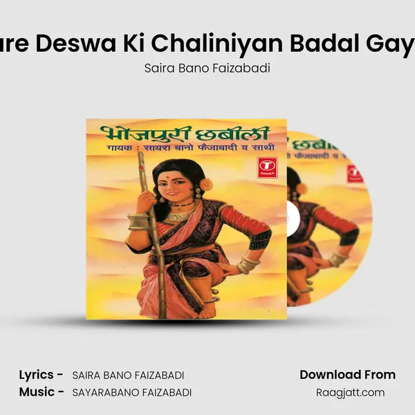 Hamare Deswa Ki Chaliniyan Badal Gayee Na mp3 song