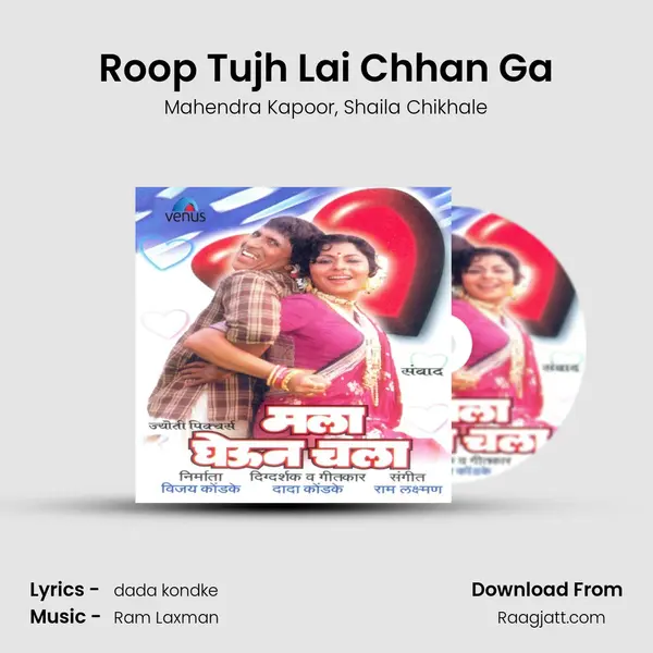 Roop Tujh Lai Chhan Ga mp3 song