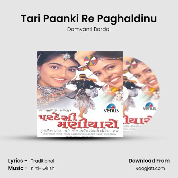 Tari Paanki Re Paghaldinu mp3 song