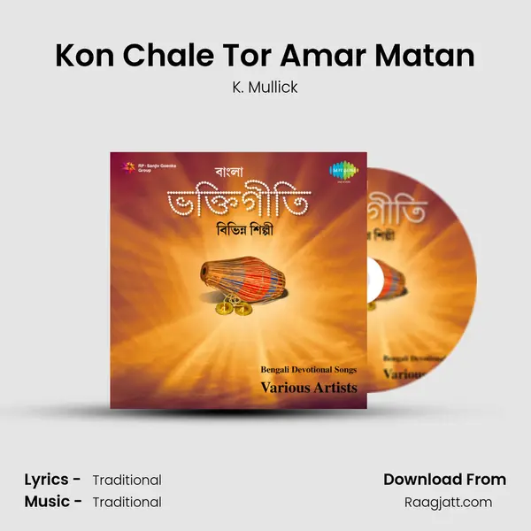 Kon Chale Tor Amar Matan mp3 song