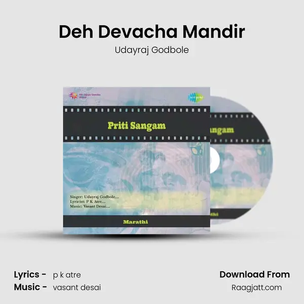 Deh Devacha Mandir - Udayraj Godbole album cover 