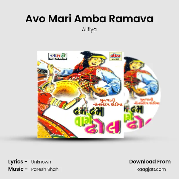 Avo Mari Amba Ramava - Alifiya mp3 song