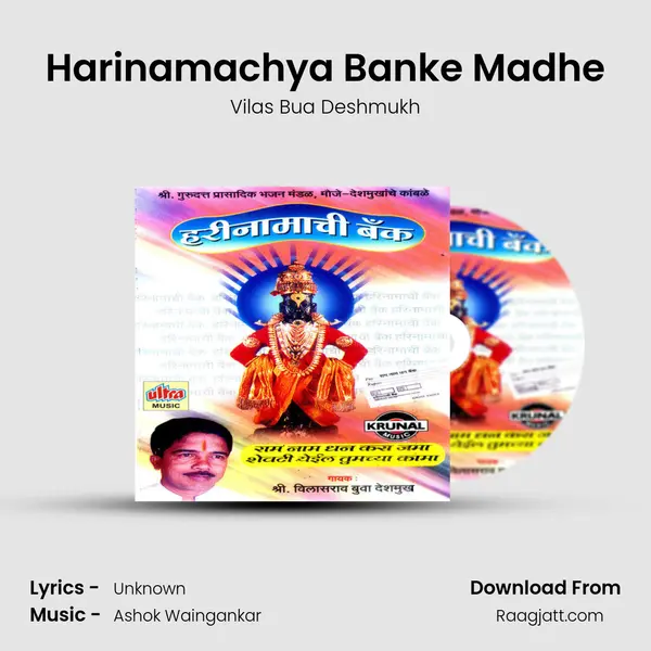 Harinamachya Banke Madhe - Vilas Bua Deshmukh album cover 