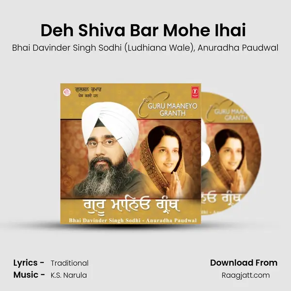 Deh Shiva Bar Mohe Ihai (Vyakhya Sahit) mp3 song