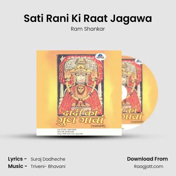 Sati Rani Ki Raat Jagawa - Ram Shankar mp3 song