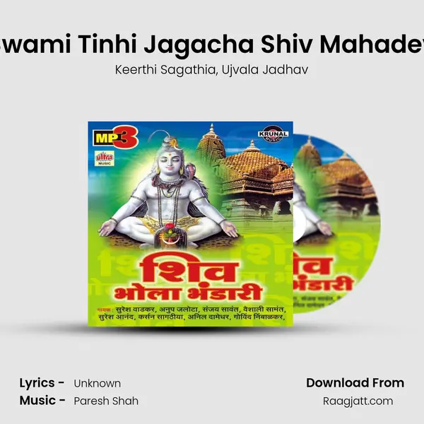 Swami Tinhi Jagacha Shiv Mahadev - Keerthi Sagathia album cover 