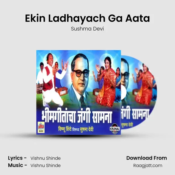 Ekin Ladhayach Ga Aata mp3 song