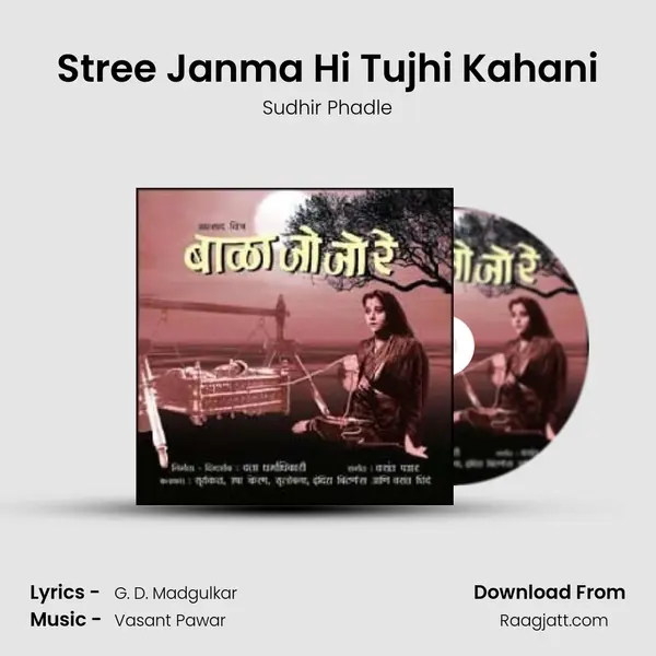 Stree Janma Hi Tujhi Kahani mp3 song