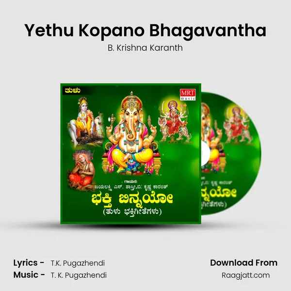 Yethu Kopano Bhagavantha - B. Krishna Karanth album cover 