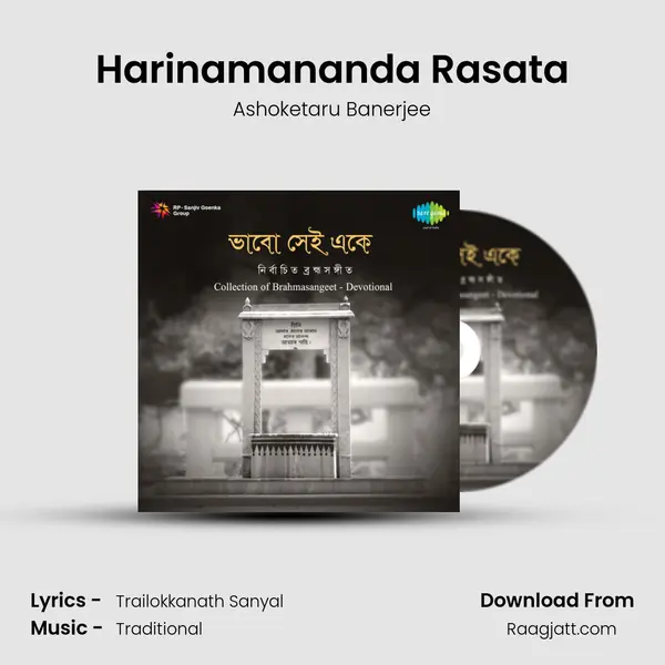 Harinamananda Rasata mp3 song