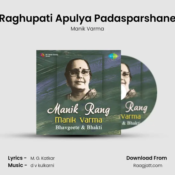 Raghupati Apulya Padasparshane - Manik Varma mp3 song