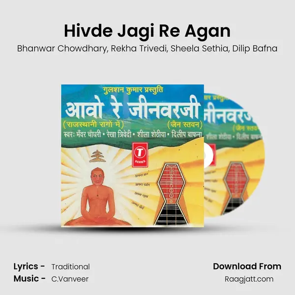 Hivde Jagi Re Agan - Bhanwar Chowdhary album cover 