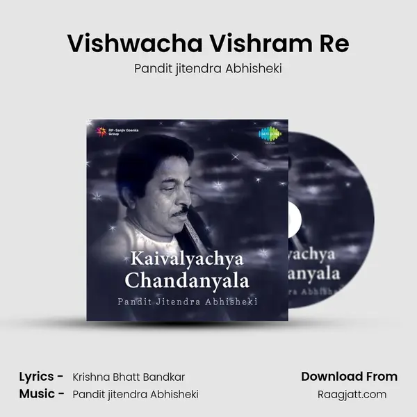 Vishwacha Vishram Re mp3 song