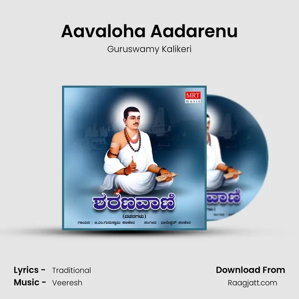 Aavaloha Aadarenu mp3 song