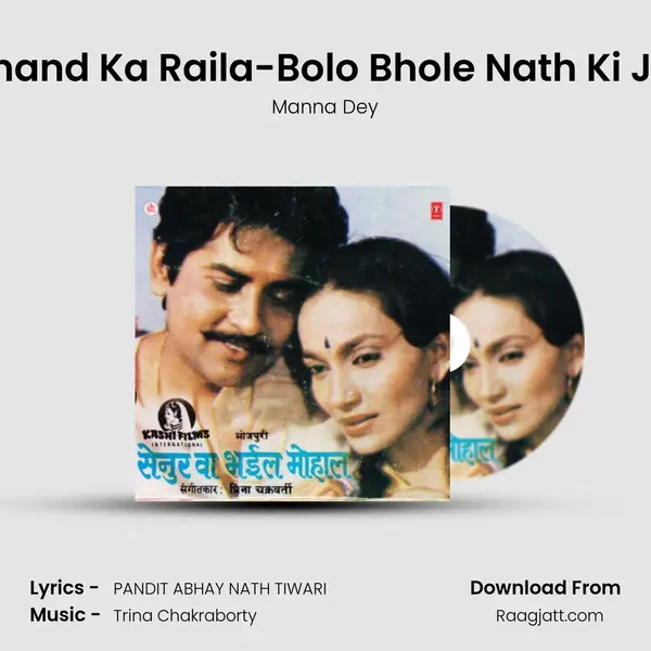 Anand Ka Raila-Bolo Bhole Nath Ki Jai - Manna Dey album cover 