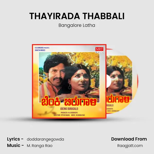 THAYIRADA THABBALI mp3 song