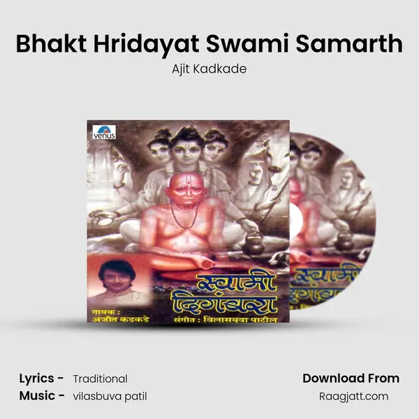 Bhakt Hridayat Swami Samarth mp3 song