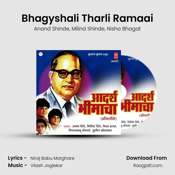 Bhagyshali Tharli Ramaai mp3 song