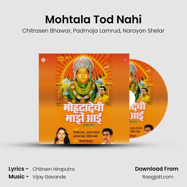 Mohtala Tod Nahi mp3 song