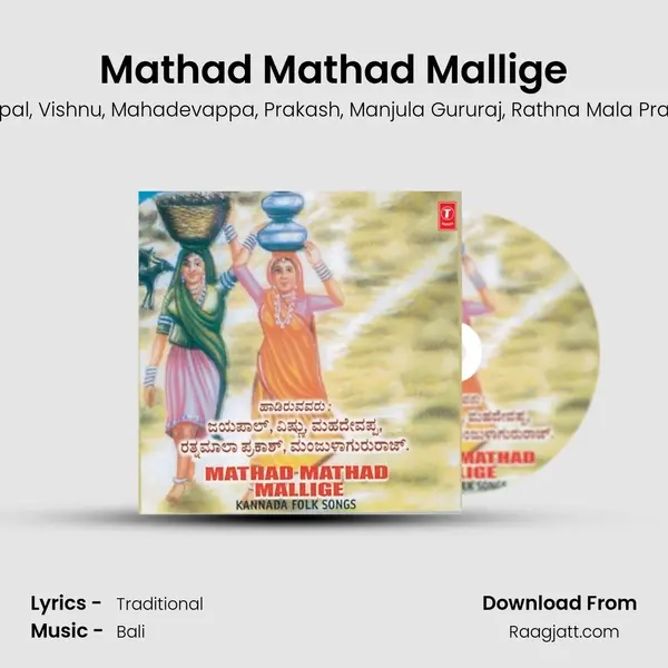 Mathad Mathad Mallige mp3 song