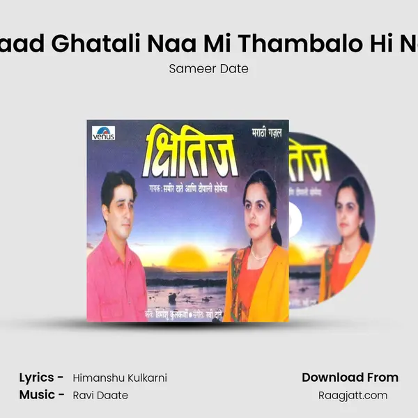 Tu Saad Ghatali Naa Mi Thambalo Hi Naahi mp3 song