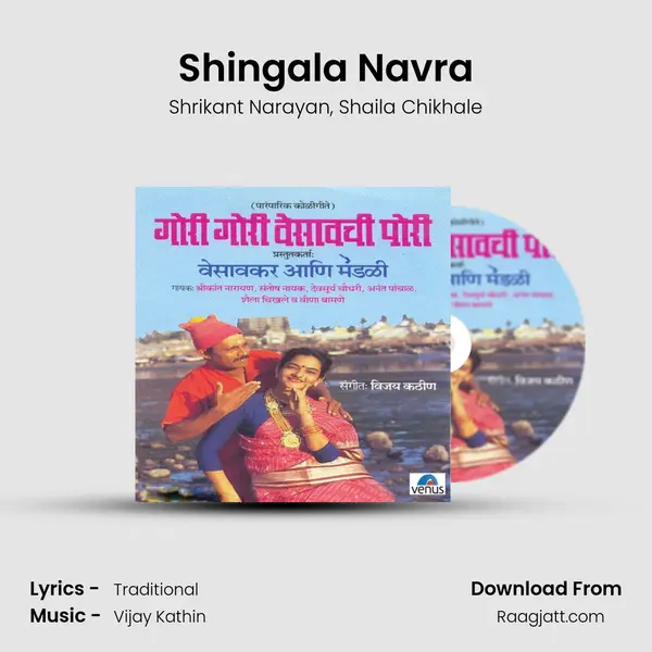 Shingala Navra - Shrikant Narayan album cover 