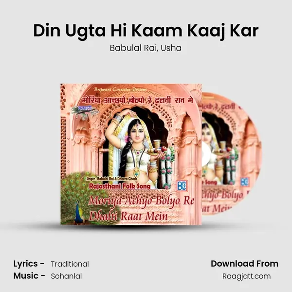 Din Ugta Hi Kaam Kaaj Kar mp3 song