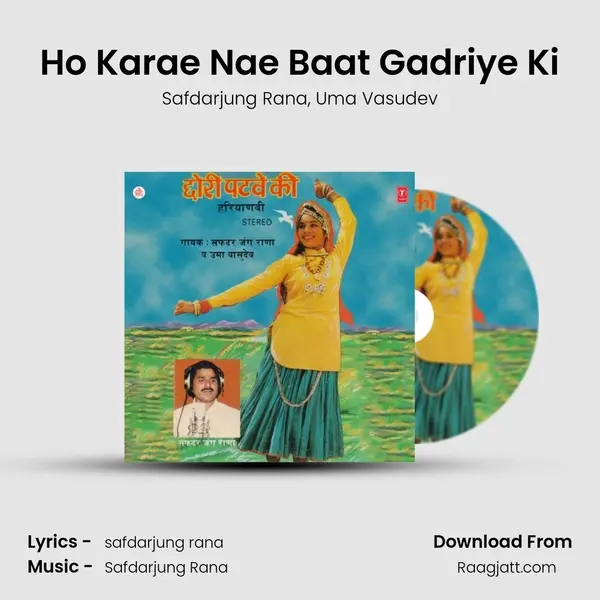 Ho Karae Nae Baat Gadriye Ki mp3 song