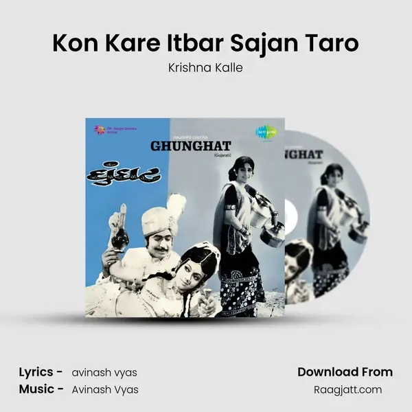 Kon Kare Itbar Sajan Taro mp3 song