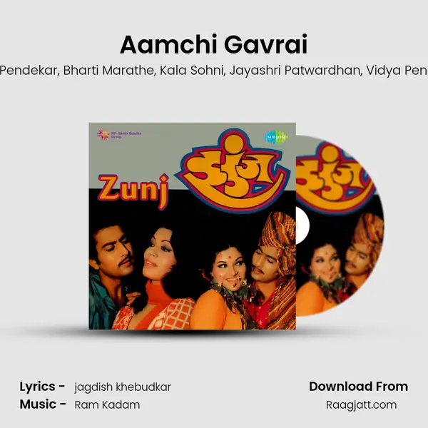 Aamchi Gavrai - Kumud Pendekar mp3 song