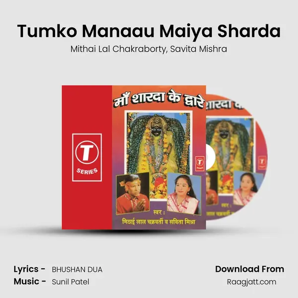 Tumko Manaau Maiya Sharda mp3 song