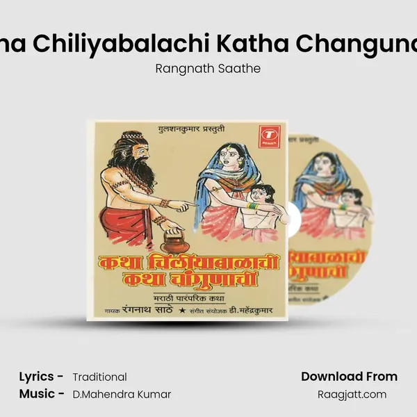 Katha Chiliyabalachi Katha Changunachi mp3 song