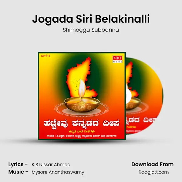 Jogada Siri Belakinalli - Shimogga Subbanna album cover 